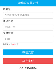 asp公众号支付表单