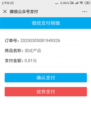 asp公众号支付确认并提交