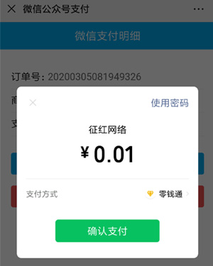 asp公众号支付微信支付费用
