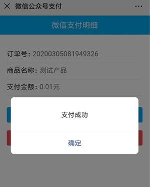 asp公众号支付微信支付成功