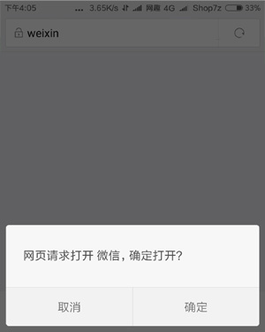 请示打开微信