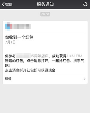 asp"收到红包"