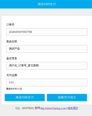 asp扫码支付表单