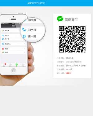 asp扫码支付扫码