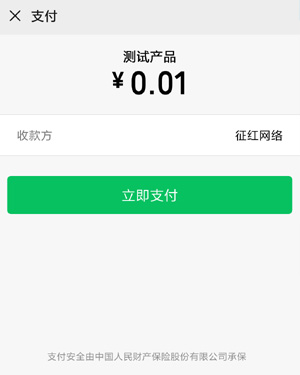 asp扫码支付微信确认支付