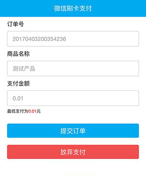 asp刷卡支付支付表单